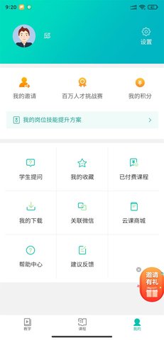 建筑云课 3.4.0 安卓版 1