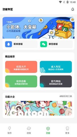 Fxs软件库App最新版 9.0 安卓版 3