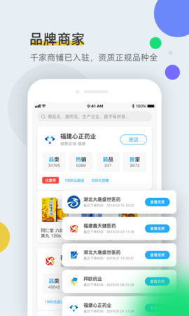 全药通 1.6.5 安卓版 3