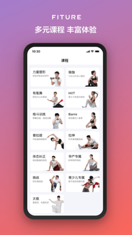 FITURE 3.54.5 安卓版 3