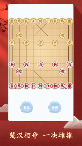 中国象棋 1.12 安卓版 1