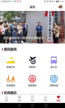 新邵东 4.2.0 安卓版 4