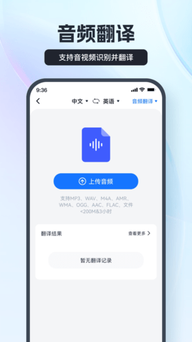 语音翻译王 3.8.1.1 安卓版 2