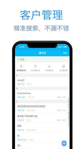 记应收 2.3.2.0207 安卓版 3