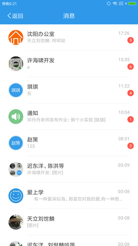 爱上学教师版 9.6.8 安卓版 3