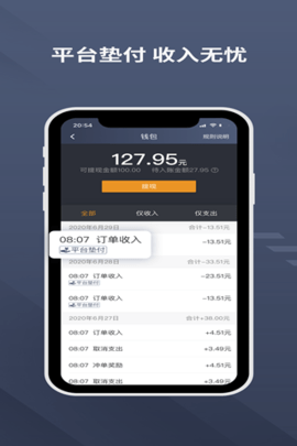 乐拼用车司机 6.40.5.0002 安卓版 4