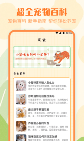 宠物翻译 6.1.60457 官方版 2