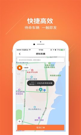 幸福专车 2.0.7 安卓版 3