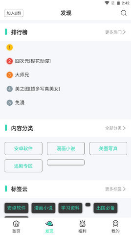 山海软件库2.0 2.2.0 安卓版 1