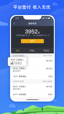 麦巴司机 6.30.6.0002 安卓版 3