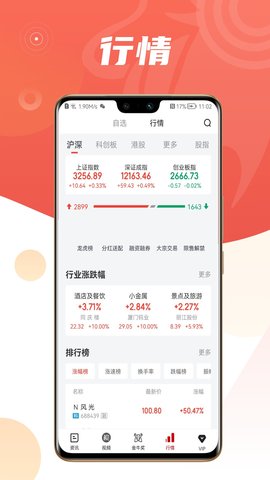 中证金牛座 1.1.36 安卓版 3