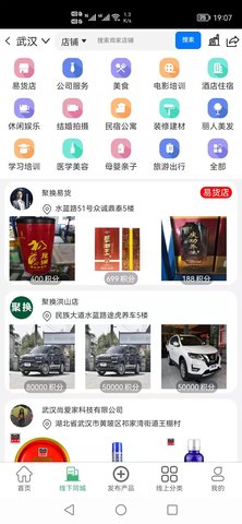 聚换易货联盟 2.3.6 安卓版 1