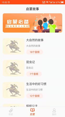历史故事 24.06.17 安卓版 2