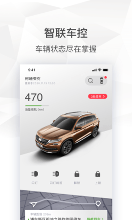 斯柯达 2.0.19 安卓版 1