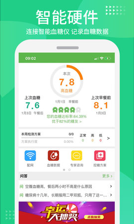 华益糖管家 3.5.9 安卓版 1