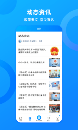 海南一卡通 6.2 安卓版 2