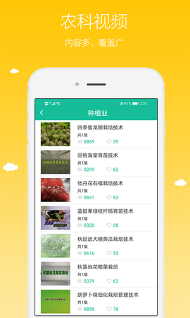 农广在线 5.8.4 安卓版 2