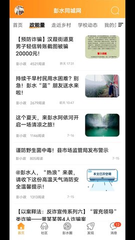 彭水同城 5.4.1.3 安卓版 4