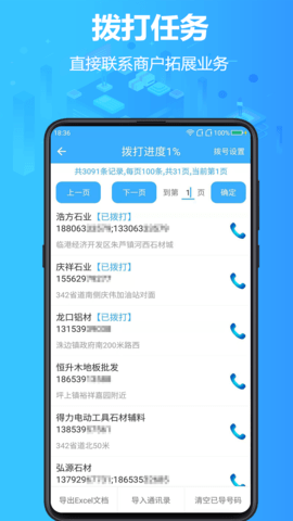 找客源 4.4.2 安卓版 2