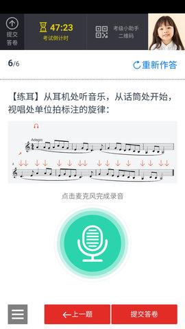 山东音协考级 1.1.4 安卓版 1