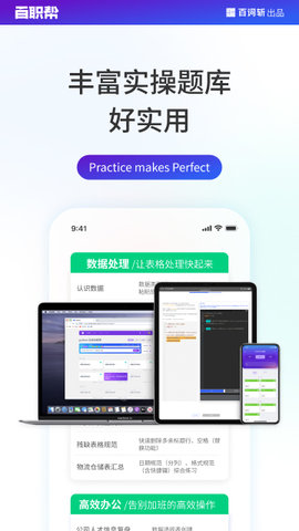 百职帮 2.1.8 安卓版 2