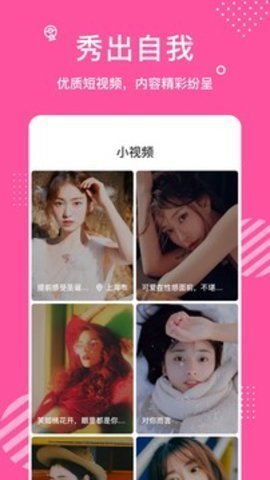 颜值视频交友 1.2.6 安卓版 3