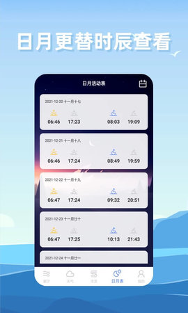 赶海潮汐 2.0.7 安卓版 1