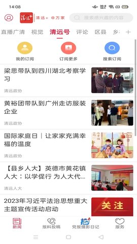 清远Plus 3.9.0 安卓版 2