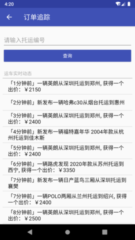 轿车托运 2.9.12 安卓版 4