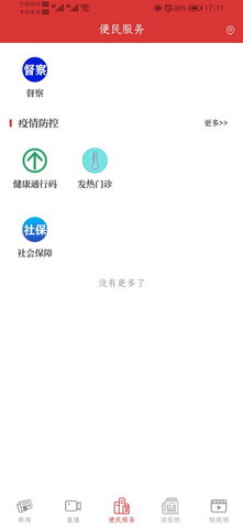 五家渠视界 1.7.7 安卓版 3