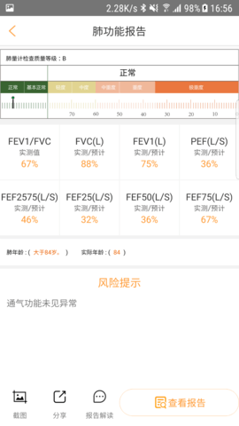 橙意健康 3.1.7 安卓版 2