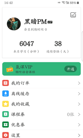 氢课 3.5.4 安卓版 2