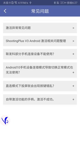 ShootingPlusV3 v3.0.1.673 安卓版 4