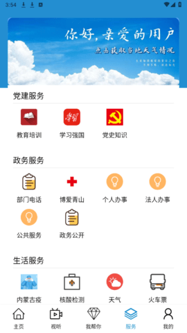 巍巍青山 1.4.3 安卓版 1