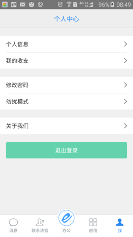 e律师律师端 3.6.6 安卓版 3