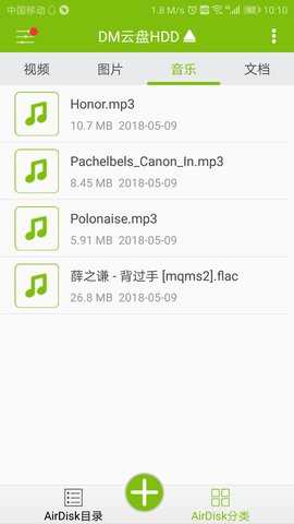 DM云盘HDD 1.6.9 安卓版 3