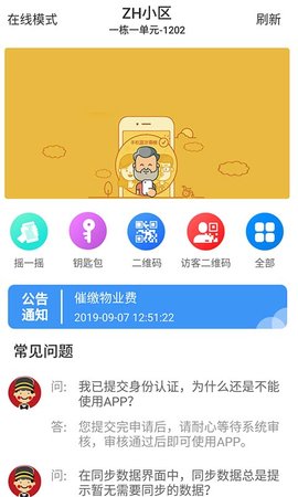 小门童 4.3.3 安卓版 1