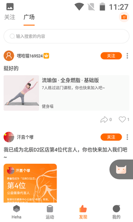 嘿哈猫健身 5.6.0.0 安卓版 2