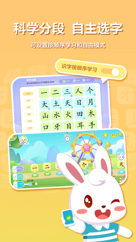 兔小贝识字 9.03 安卓版 4