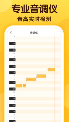 开嗓练声 1.8.1 安卓版 1