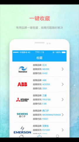 变频器故障查询 1.4.3 安卓版 2