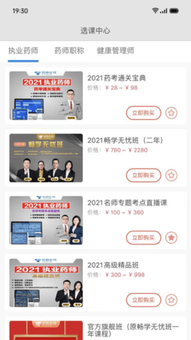 药师在线 1.2.4 安卓版 2