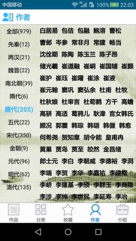 中华古诗词 20.50 安卓版 3