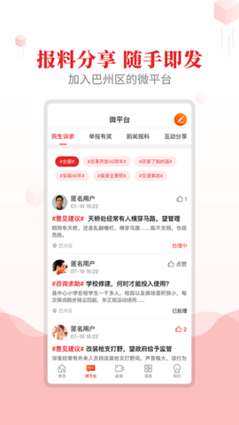 大美巴州 2.0.5 安卓版 2