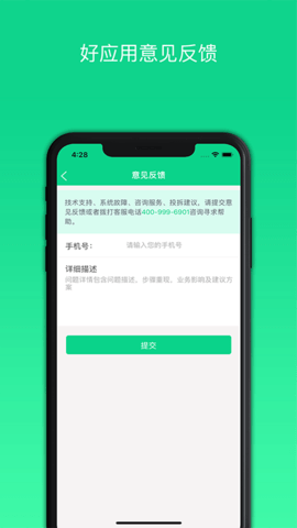 好应用 1.5.3 安卓版 3