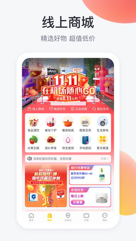 在机场 2.5.4 安卓版 1