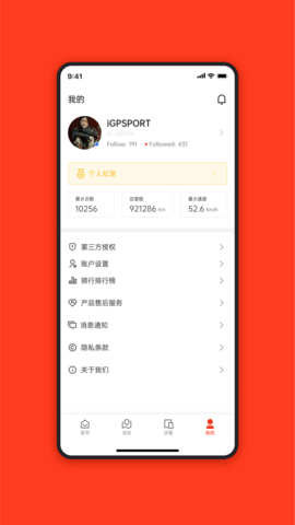 iGPSPORT 8.06.02 官方版 3