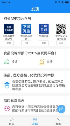 食药云搜 2.3.5 安卓版 2
