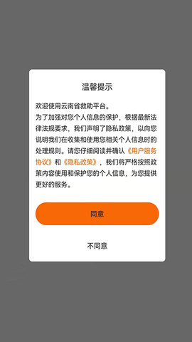 云南省救助平台 1.2.1 安卓版 1