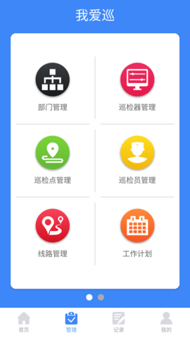 我爱巡 2.4.9 安卓版 2